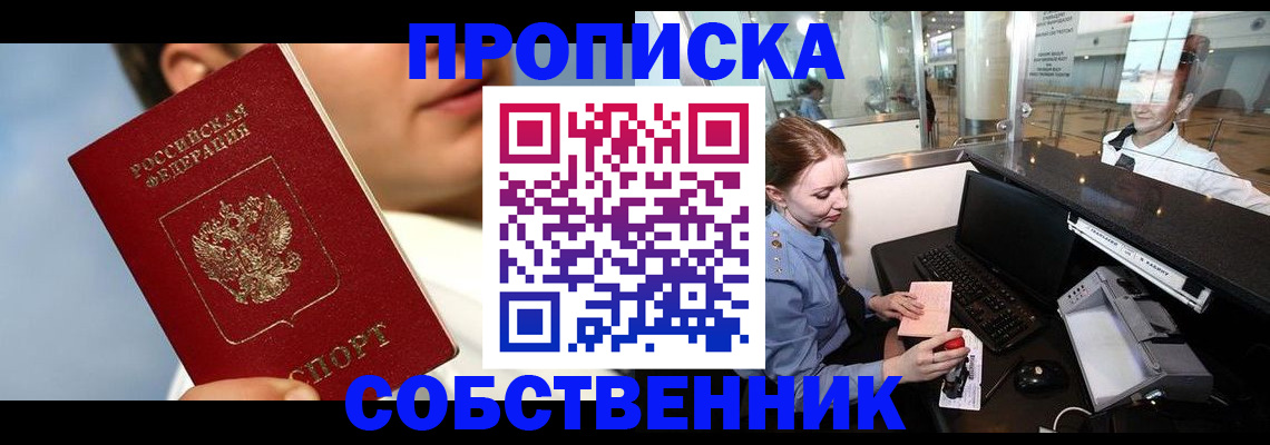 временная регистрация в Истре