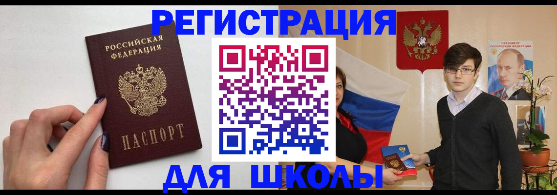 временная регистрация для всех в Истре