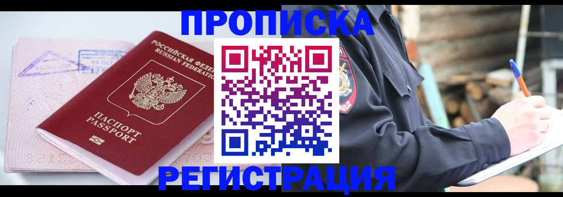 прописка иностранных граждан в Истре