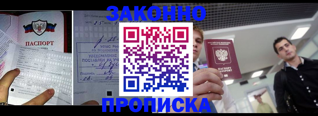 прописка регистрация в Истре