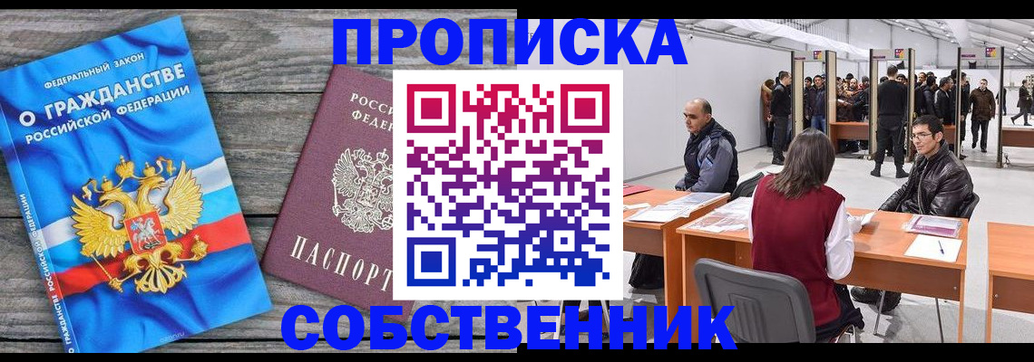 прописка 2025 в Истре