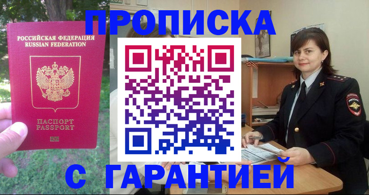 временная регистрация для всех в Истре