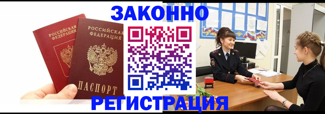 временная регистрация гарантия в Истре